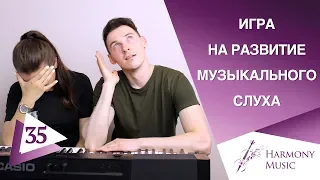 Игра на развитие музыкального слуха. Урок вокала 35.