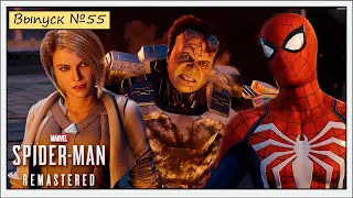 ФИНАЛ | Marvel's Spider-Man Remastered DLC Серебряный луч #55