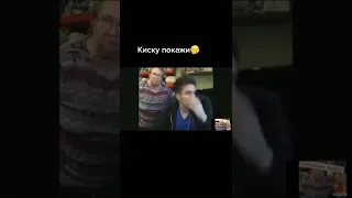 киску покажи🤭