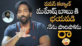 పవన్ కళ్యాణ్ మహేష్ బాబు కి భయపడి నేను పారిపోను || Vishnu Request Pawan Kalyan & Mahesh Babu || NS