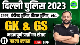 Delhi Police 2023 || Gk/GS For Delhi Police || Delhi Police & CRPF GS Class 1 || GS/GS By SSC MAKER