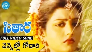 Sitara Movie Songs - Vennello Godari Video Song || Bhanupriya, Suman || Vamsy || Ilayaraja