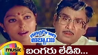 Bangaruledini Full Video Song | Collector Gari Abbai Telugu Movie | ANR | Nagarjuna | Sharada