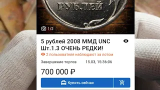 5 рублей 2008 года ММД