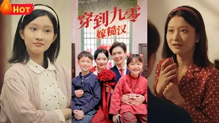 我竟然穿越九零年代，还成了两萌宝的妈！原主因长相美丽，而被流言重伤，竟郁郁而终！本姑娘穿越而来，可不惯着你们，回怼当场！携萌宝嫁帅哥《穿到九零嫁糙汉》#穿越 #打脸 #都市 #反转 #逆袭 #堆糖