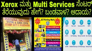 Xerox and multi-service center//Business in Kannada//ಸ್ವಂತ ಉದ್ಯೋಗಕ್ಕೆ ಸರಿಯಾದ ಆಯ್ಕೆ.