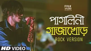 Ma Amar Pagolini Baba Gajakhor ft. Grand Fokira | Shivaratri 2024 | Folk Studio Bangla
