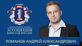 Вебинар на тему: Корпоративные споры/Романов Андрей Александрович