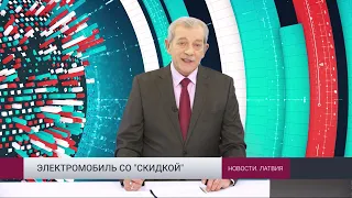 Новости Латвии на RTVI 10.01.2022