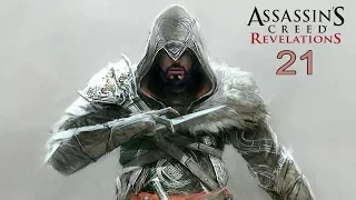 Прохождение Assassin's Creed: Revelations — Часть 21. Возвращение наставника