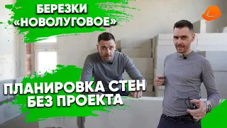 БЕРЕЗКИ «НОВОЛУГОВОЕ» ТАУНХАУС 45 кв | ПРОРАБ Новосибирск