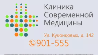 Клиника Современной Медицины