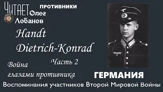 Handt Dietrich Konrad. Часть 2. Проект "Война глазами противника" Артема Драбкина. Германия.