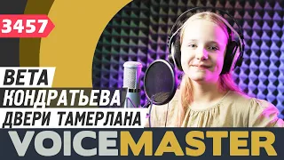 Вета Кондартьева - Двери Тамерлана (муз. и сл. Наталья О'Шей)