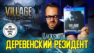 Деревенский Резидент | Resident Evil VIllage | Resident Evil 8