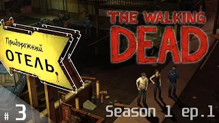 Новый дом?  | The Walking Dead | Season 1 ep1 | #03