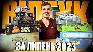 Відгук по настолкам за липень 2023 (Голод, Веселі мурахи, Лис та ліс, Хто з нас)