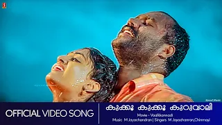 Kukkoo Kukkoo Kuruvaali | Vaalkkannadi | Kalabhavan Mani | M.Jayachandran | Chinmayi - HD Video Song