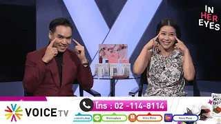 #InHerEyes ปิดสวิตช์ คำ ผกา ตัดขาด 'เพื่อไทย' กี่โมง?