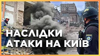 ⚡ Оперативна ситуація З МІСЦЯ ВЛУЧАНЬ: наслідки ракетної атаки на Київ