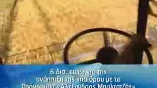 Αγρότες (ΝΔ 2009)