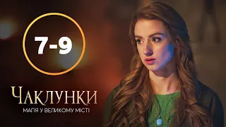 Сериал Колдуньи 7–9 серии | ЛУЧШИЙ СЕРИАЛ | МИСТИКА | СМОТРЕТЬ СЕРИАЛЫ | БИБЛИОТЕКА НОВОГО КАНАЛА