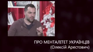 Менталітет українців (1)