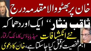 Saqib Nisar exclusive interview | Murder case on @imrankhan | Ikhtilaf-e-Raye With Iftikhar Kazmi