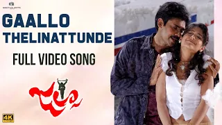 Gaallo Thelinattunde Full Video Song | Jalsa Video Songs | Pawan Kalyan, Ileana | DSP | Trivikram