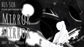 [RWBY feat. Casey Lee Williams] Mirror Mirror "White" Trailer (RUS SUB by Nagisa Akiha)