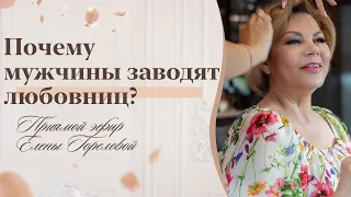 Почему появляются любовницы. Психология измен 18+