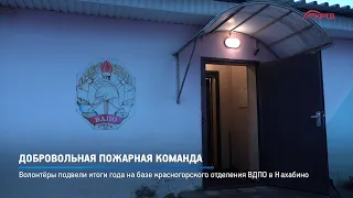 КРТВ. Добровольная пожарная команда