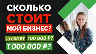 МИНИМАЛЬНЫЕ ВЛОЖЕНИЯ - СКОЛЬКО? Считаем на моем примере / Сколько стоит фотостудия?