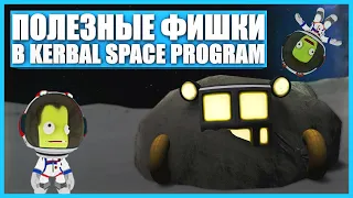 Useful features in Kerbal Space Program