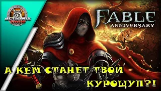 Fable Anniversary - Счастье можно найти даже в темные времена, если не забывать обращаться к свету.