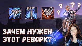 зачем нужен реворк варлорда обзор | lineage 2 essence 2022