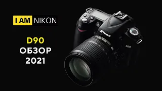 Фотоаппарат Nikon D90 в 2021 году Не покупать!