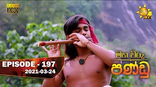Maha Viru Pandu | Episode 197 | 2021-03-24