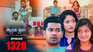 Deweni Inima | Episode 1320 19th May 2022