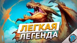 🌞 ЭТУ КОЛОДУ НУЖНО СРОЧНО НЕРФИТЬ! | Hearthstone - Аудиопокалипсис