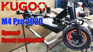Электросамокат Kugoo M4 pro 2020года. Что сделать в первую очередь?