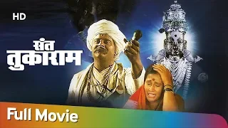 Sant Tukaram (1936) - संत तुकाराम - Vishnupant Pagnis - Gauri - B. Nandrekar - Marathi Full Movies