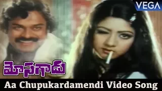 Mosagadu Telugu Movie Songs - Aa Chupukardamendi Video Song