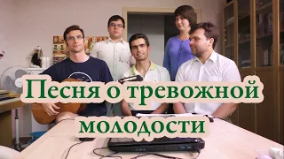 Песня о тревожной молодости (И снег, и ветер)