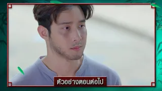 ตัวอย่าง สองทระนง EP.26 | 15 เม.ย.67