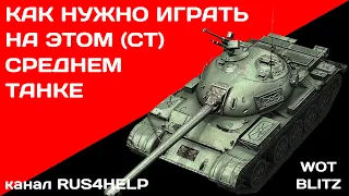 Т-34-3 WOT Blitz - КАК НУЖНО ИГРАТЬ НА ЭТОМ СРЕДНЕМ ТАНКЕ 🚀 ГАЙД 🏆 World of Tanks Blitz