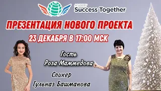 23 Декабря! Запуск Акции + Заработок в интернете! Доходы от 1000$ в месяц! Начало в 17:10 Москвы!