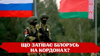 росія перекидає техніку і військових у білорусь: чи готовий лукашенко вступити у війну