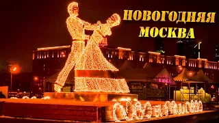 SEREBROW: Новогодняя Москва, Поклонная гора