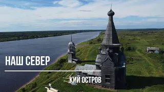 Кий остров. Онега. Андозеро и не только